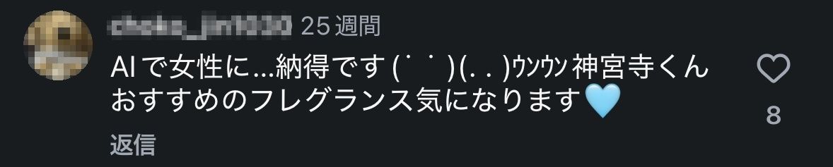 Instagramに寄せられたコメント