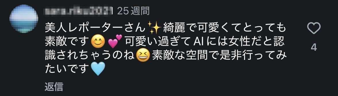 Instagramに寄せられたコメント