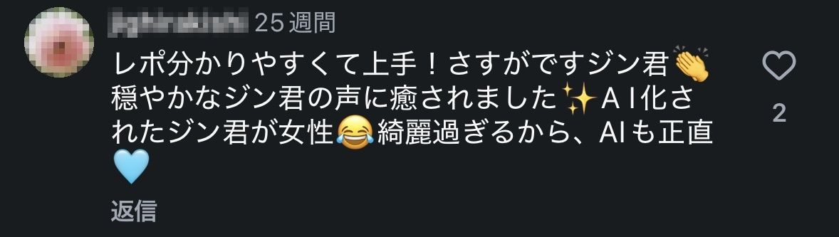Instagramに寄せられたコメント