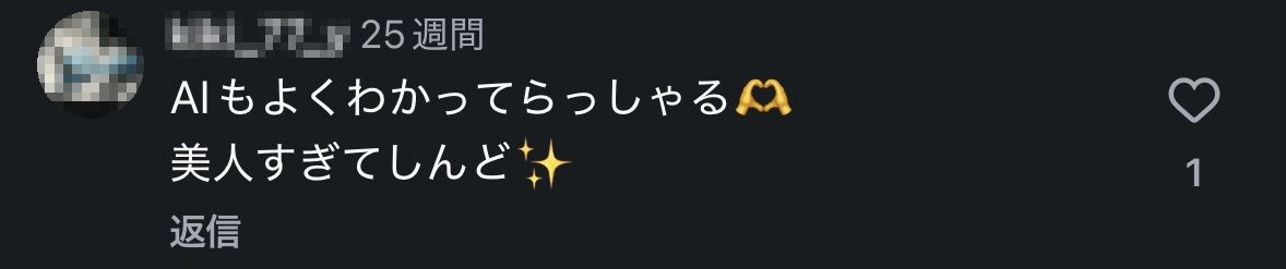 Instagramに寄せられたコメント